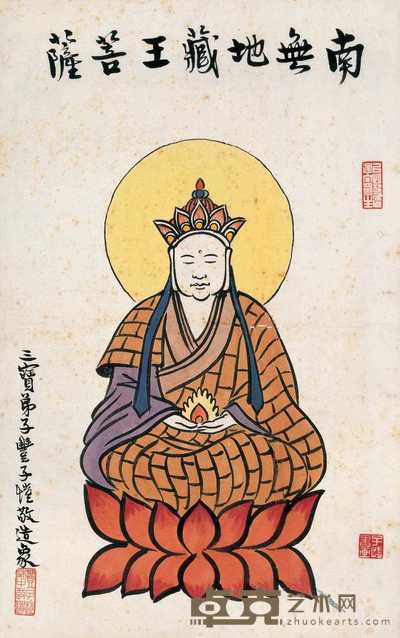 丰子恺 地藏王像 镜心 43.5×27.5cm